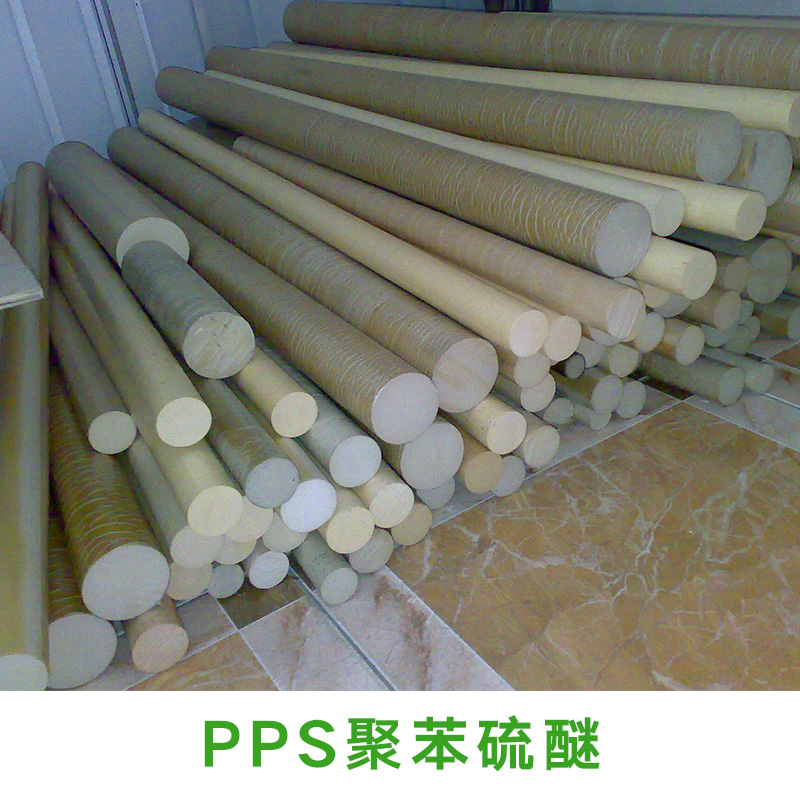 供應(yīng)PPS聚苯硫醚 高流動(dòng) 增強(qiáng) 聚苯硫醚 聚苯硫醚pps短纖維