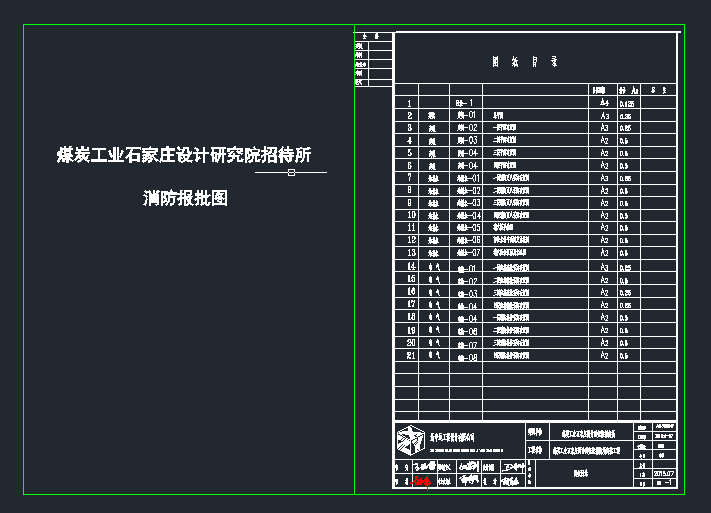 石家莊消防圖設(shè)計、施工的公司