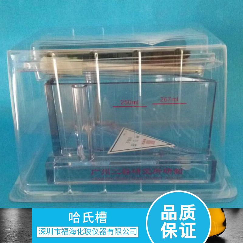 供應(yīng)哈氏槽 實(shí)驗(yàn)室*哈氏槽 實(shí)驗(yàn)用赫爾槽 電鍍實(shí)驗(yàn)用赫爾槽