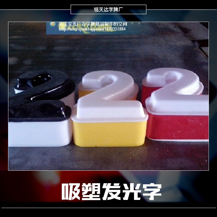 供應(yīng)吸塑發(fā)光字 LED發(fā)光字 外露標(biāo)志發(fā)光字 吸塑發(fā)光字