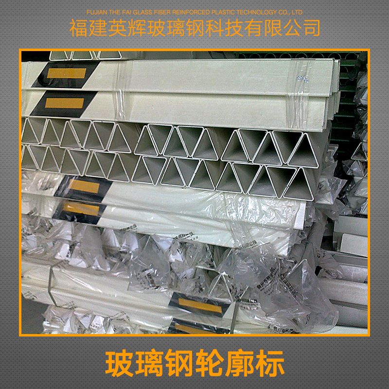 供應(yīng)玻璃鋼輪廓標(biāo) 玻璃鋼柱式輪廓標(biāo)  玻璃鋼柱式輪廓標(biāo)