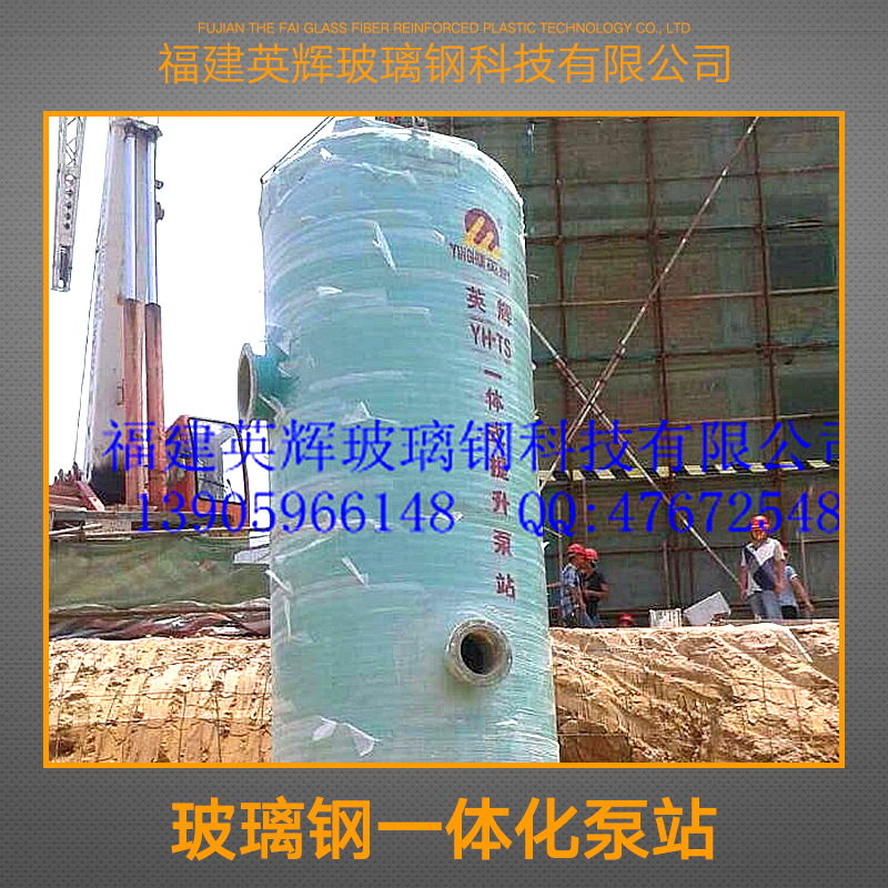 供應(yīng)玻璃鋼一體化泵站 污水一體化泵站 玻璃鋼一體化泵站廠家