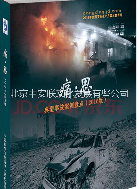 供應(yīng)2016年安全月主題片-筑基