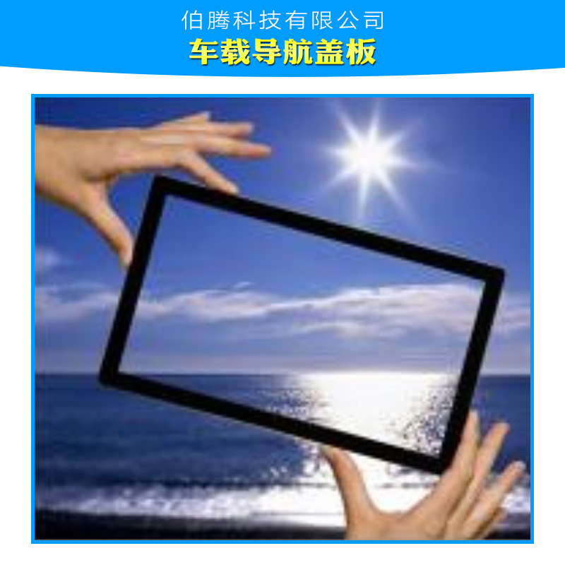 AG磨砂玻璃，低反射玻璃，防眩光玻璃，深圳玻璃加工廠