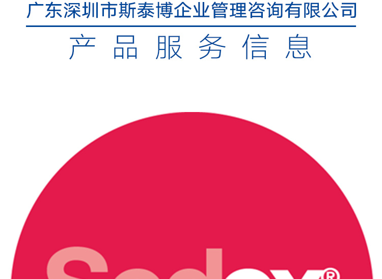 供應(yīng)SMETA驗廠咨詢 SMETA驗廠咨詢單位 sedeX驗廠輔導中心