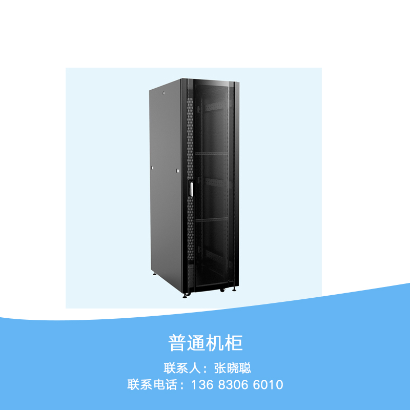 供應(yīng)普通機(jī)柜 機(jī)箱機(jī)柜批發(fā) 網(wǎng)絡(luò)機(jī)柜供應(yīng)商 服務(wù)器機(jī)柜報(bào)價(jià)