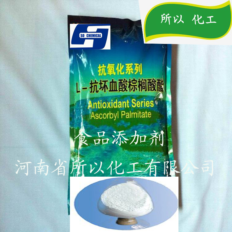 供應(yīng)用于抗氧化劑的L-抗壞血酸棕櫚酸酯