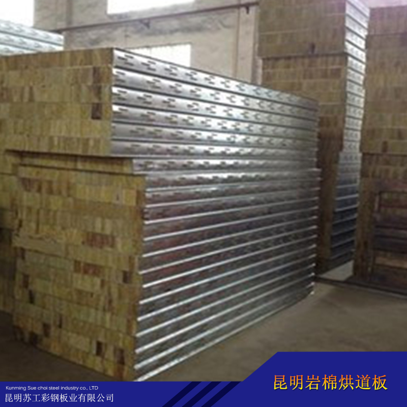 昆明巖棉烘道板批發(fā) 巖棉烘道板廠家 巖棉烘道板價(jià)格 昆明巖棉烘道板電話