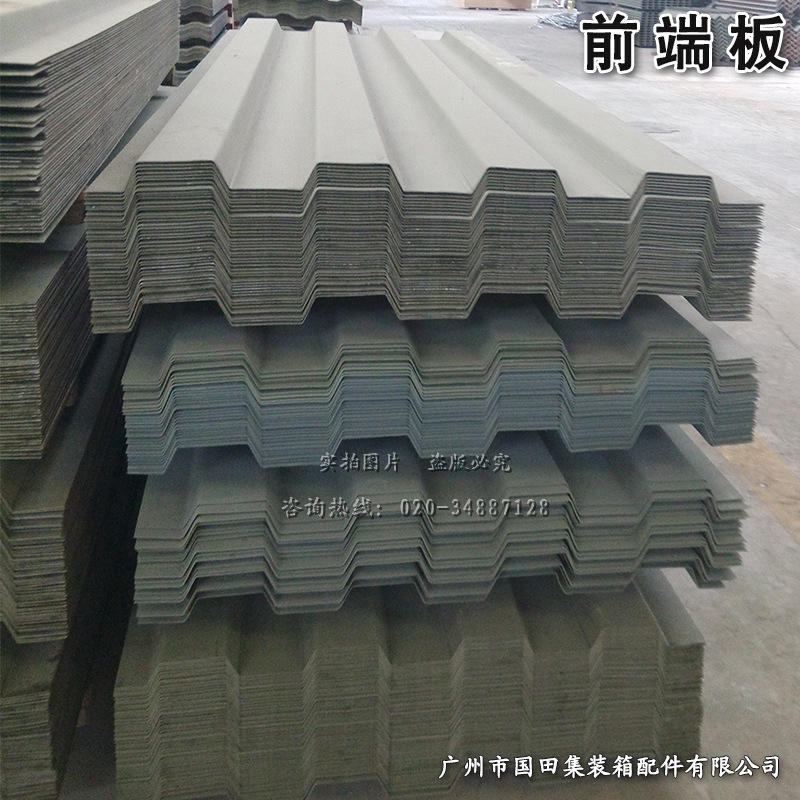 集裝箱前端板 標(biāo)準(zhǔn)集裝箱集裝箱前端板材料