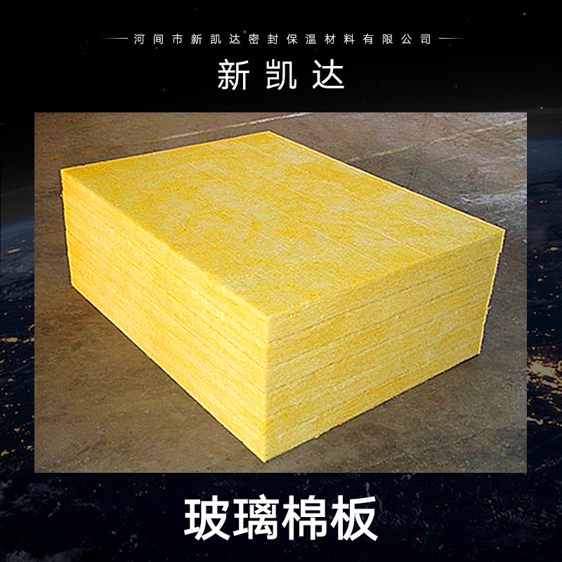 供應河北玻璃棉板 超細玻璃棉復合板 鋁箔貼面玻璃棉板 超細離心玻璃棉保溫板