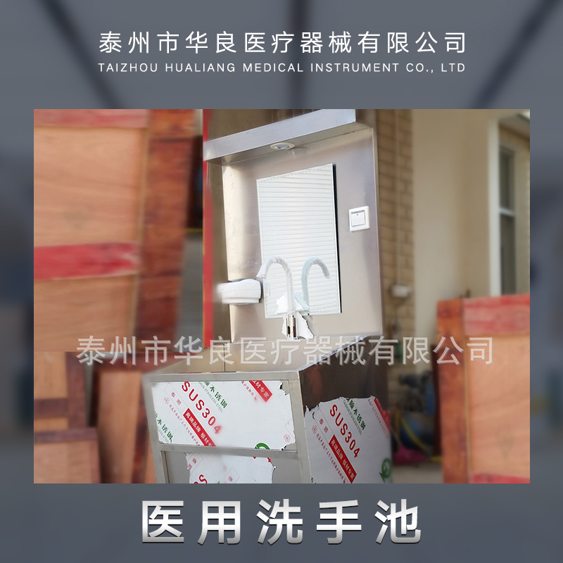 供應(yīng)華良醫(yī)療器械醫(yī)用洗手池 自動(dòng)感應(yīng)式醫(yī)用洗手池 手術(shù)室刷手池