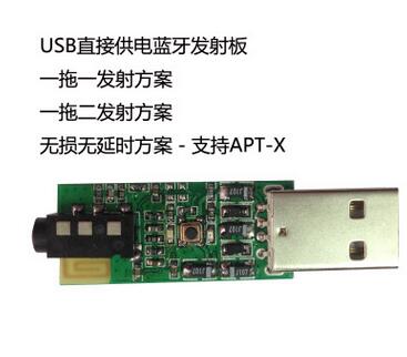 供應(yīng)用于藍牙發(fā)射模塊|藍牙一拖二模|藍牙串口模塊的藍牙發(fā)射模塊一拖二藍牙立體聲模塊