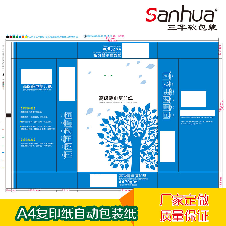 供應(yīng)用于復(fù)印紙包裝的A4紙包裝 A4雙膠紙覆膜紙 復(fù)印紙內(nèi)包裝 辦公用紙包裝 防潮包裝