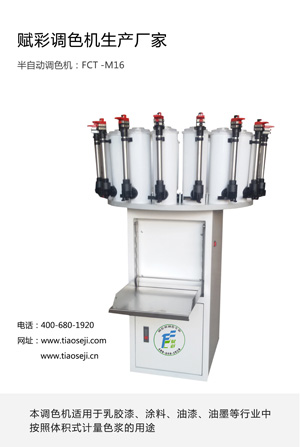 江蘇乳膠漆調色機器價格，電腦油漆調色機，涂料調色機