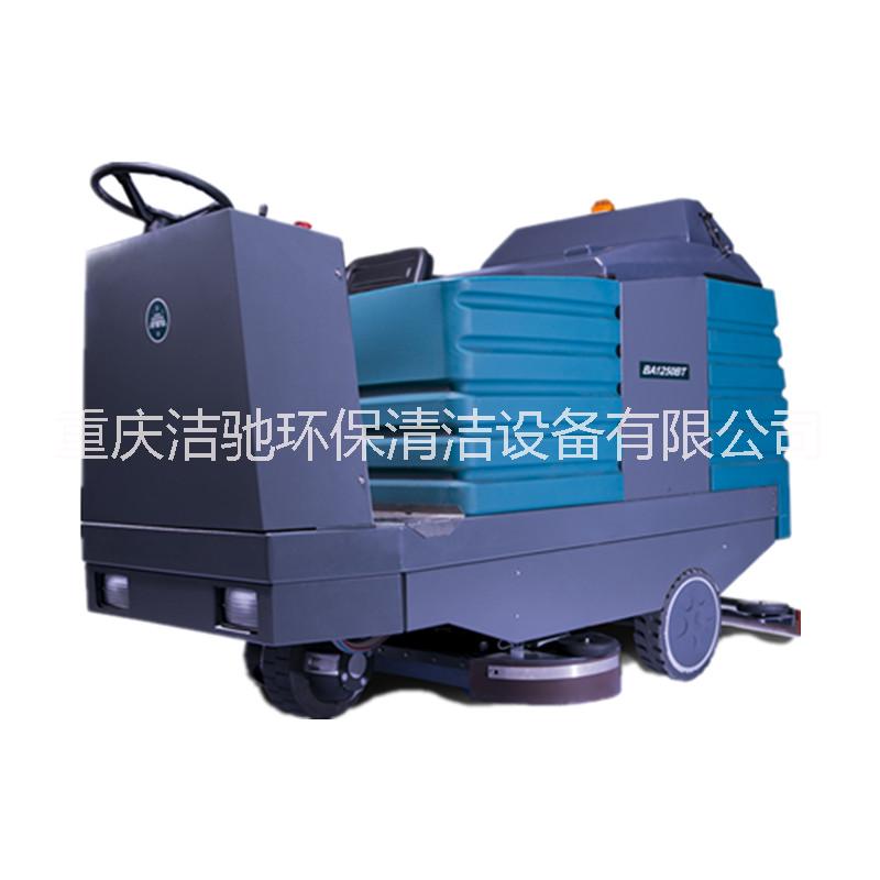 供應(yīng)重慶洗地機 潔馳BA1250BT駕駛式洗地機