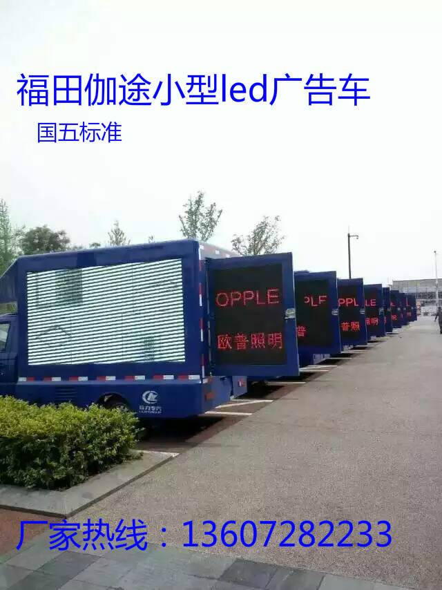 供應(yīng)程力led廣告車特價促銷熱線13607282233