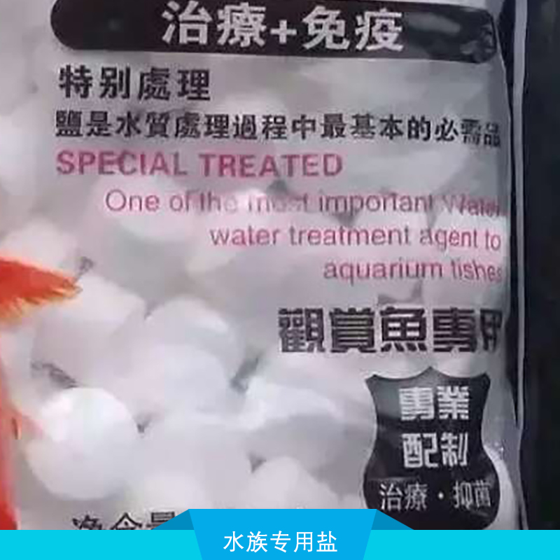 水族*鹽 海水養(yǎng)殖*鹽 水族藥物鹽 水族消毒鹽