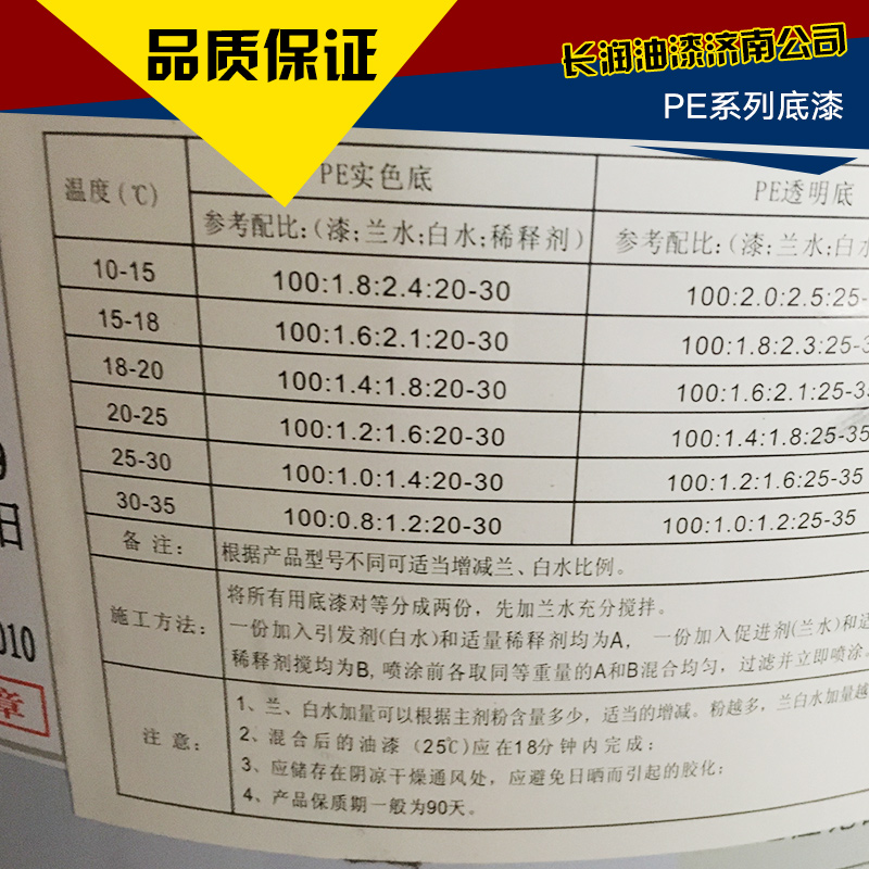 濟南長潤油漆供應PE系列底漆、PE高清透明底漆 聚乙烯木器底漆