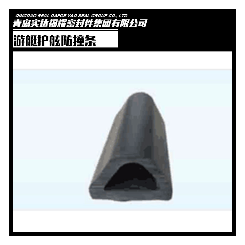 供應(yīng)游艇護舷防撞條 橡膠護舷防撞條 輪船漁船游艇橡膠