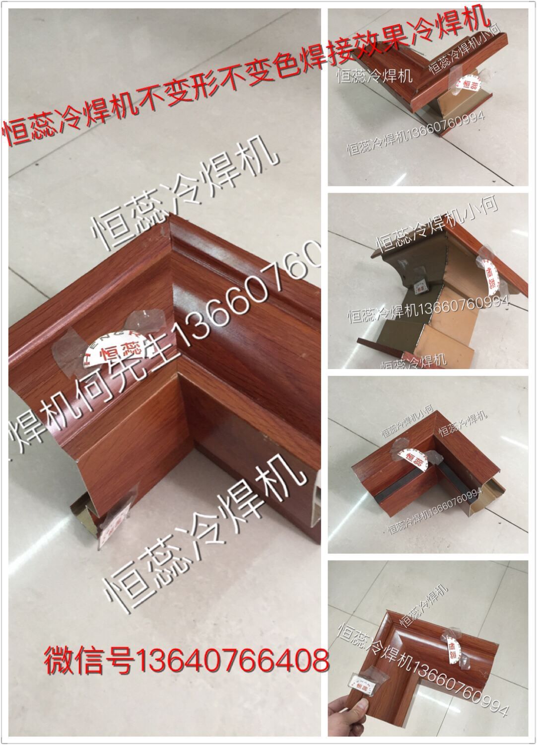 供應(yīng)不銹鋼薄板冷焊機(jī)何先生、廣州不銹鋼冷焊機(jī)小何、臺(tái)面冷焊機(jī)何偉芳