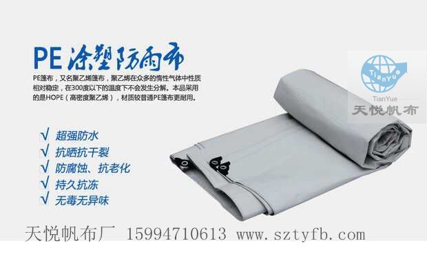 供應(yīng)天悅牌東莞防水帆布
