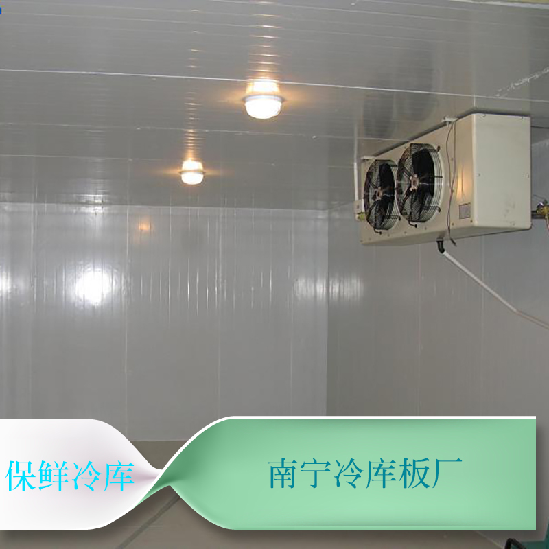 廣西保鮮冷庫供應(yīng)商，廣西蔬菜保鮮冷庫，廣西冷庫設(shè)備廠家，廣西保鮮冷庫