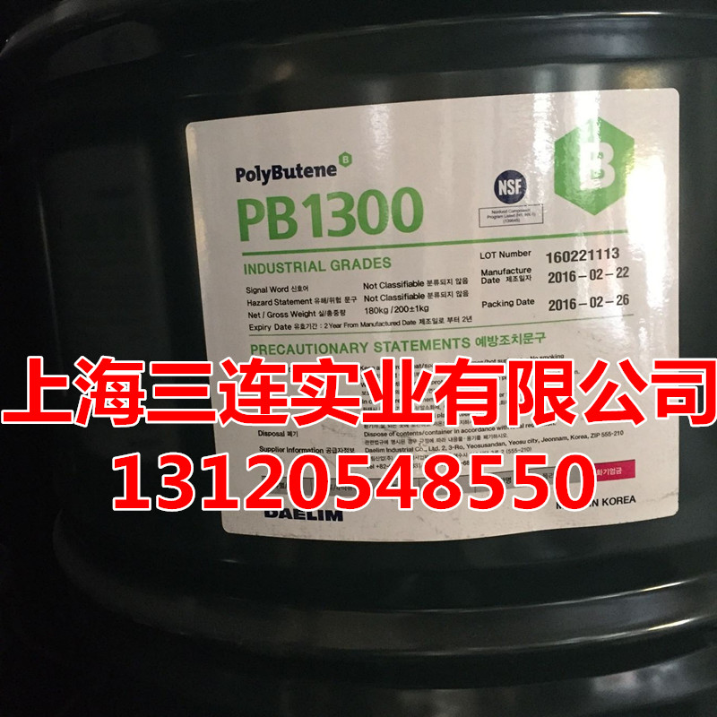 供應(yīng)聚*PB1300