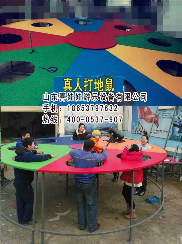 小型真人打地鼠*商