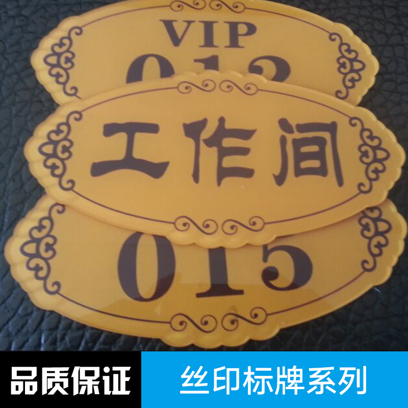 供應(yīng)吉?jiǎng)P胸牌制卡絲印標(biāo)牌系列 絲印標(biāo)牌定制 絲印標(biāo)牌胸牌