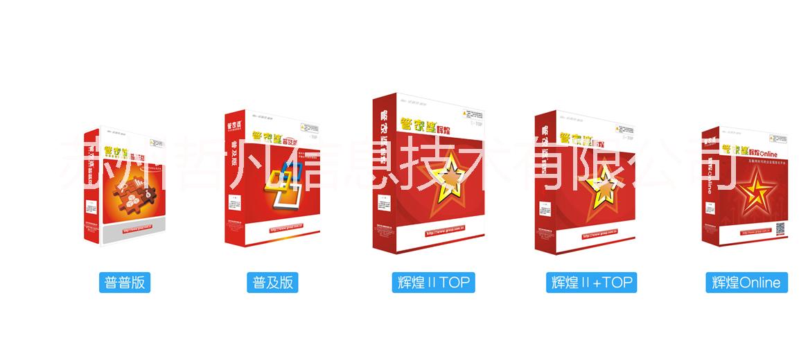 供應(yīng)蘇州管家婆，蘇州管家婆軟件，管家婆軟件輝煌II系列