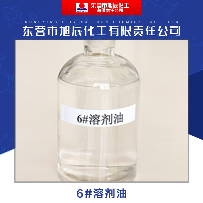 供應6#溶劑油