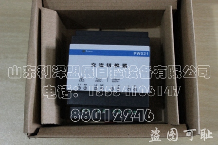 供應(yīng)浙江中控電源切換裝置PW021