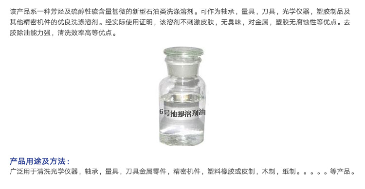 供應用于橡膠輪胎的橡膠溶劑油120號標準銷售廠家