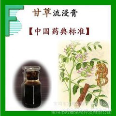 供應(yīng)甘草流浸膏