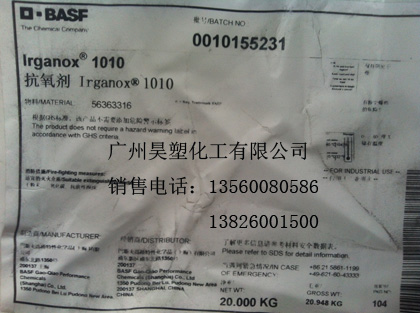 BASF巴斯夫抗氧劑1024