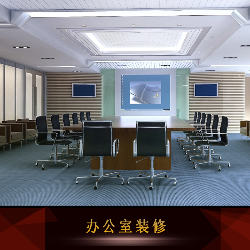 供應辦公室裝修施工方案 辦公室裝飾設計 辦公室裝修免費上門施工