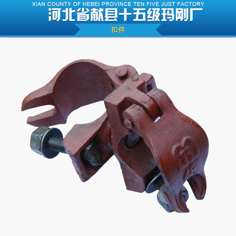 供應(yīng)扣件廠家直銷(xiāo) 各式扣件供應(yīng) 扣件供應(yīng)商 直角扣件 旋轉(zhuǎn)扣件 檢測(cè)*扣件廠家直銷(xiāo)