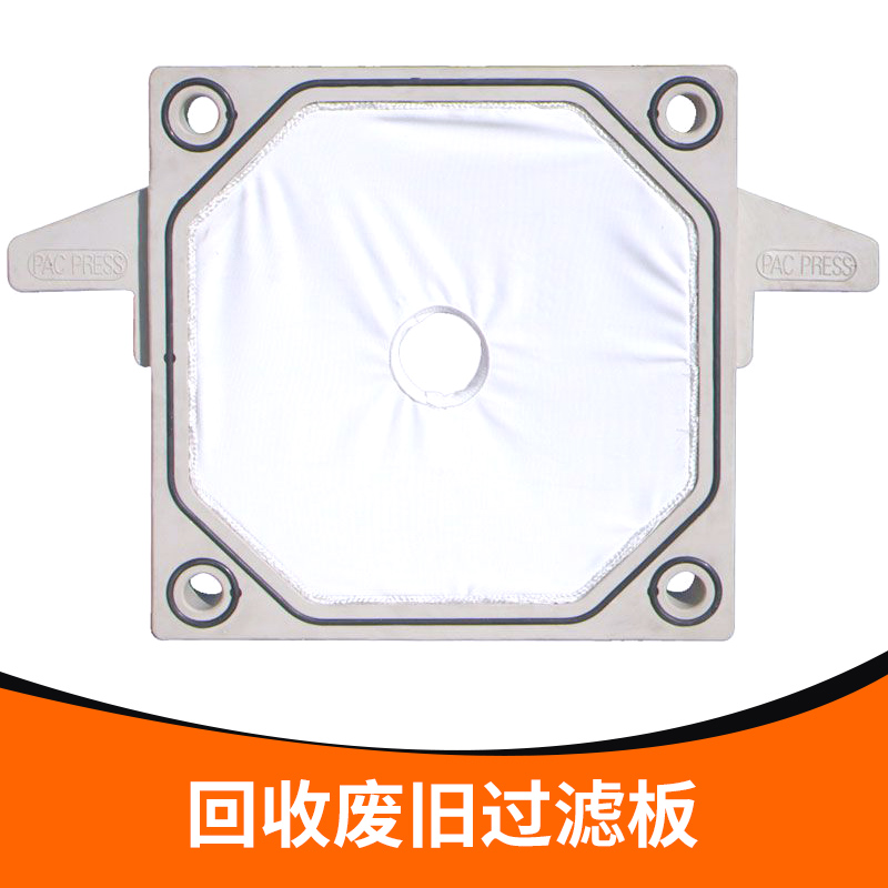 供應(yīng)回收廢舊過(guò)濾板 各類過(guò)濾板回收 廢舊過(guò)濾板回收  臨沂廢舊濾布回收點(diǎn)