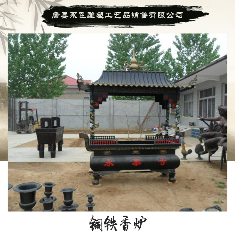 唐縣永飛雕塑工藝品供應(yīng)銅鐵香爐 寺廟祠堂焚香銅鐵香爐 仿古供桌香爐