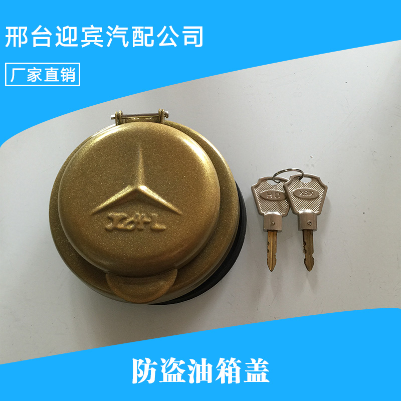 供應(yīng)用于-的防盜油箱蓋 兩爪油箱防盜鎖 汽車防盜油箱蓋 帶鎖油箱蓋