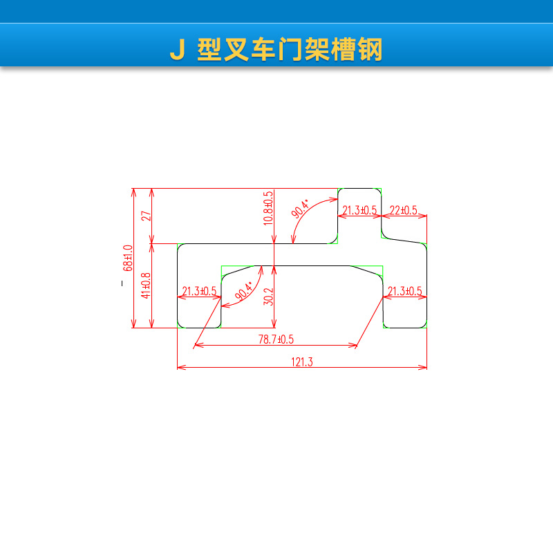 供應(yīng)J 型叉車門架槽鋼 叉車門架槽鋼 J 型叉車門架槽鋼價格