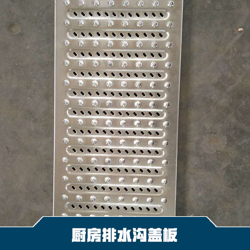 供應(yīng)廚房排水溝蓋板廠家直銷 山東廚房排水溝蓋板廠家供應(yīng) 排水溝蓋板供應(yīng)商 廚房排水溝蓋板