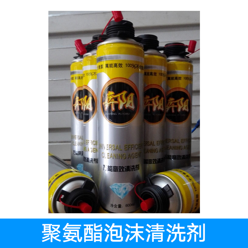 供應(yīng)聚氨酯泡沫清洗劑廠家直銷  泡沫清洗劑 萬(wàn).能泡沫清洗劑