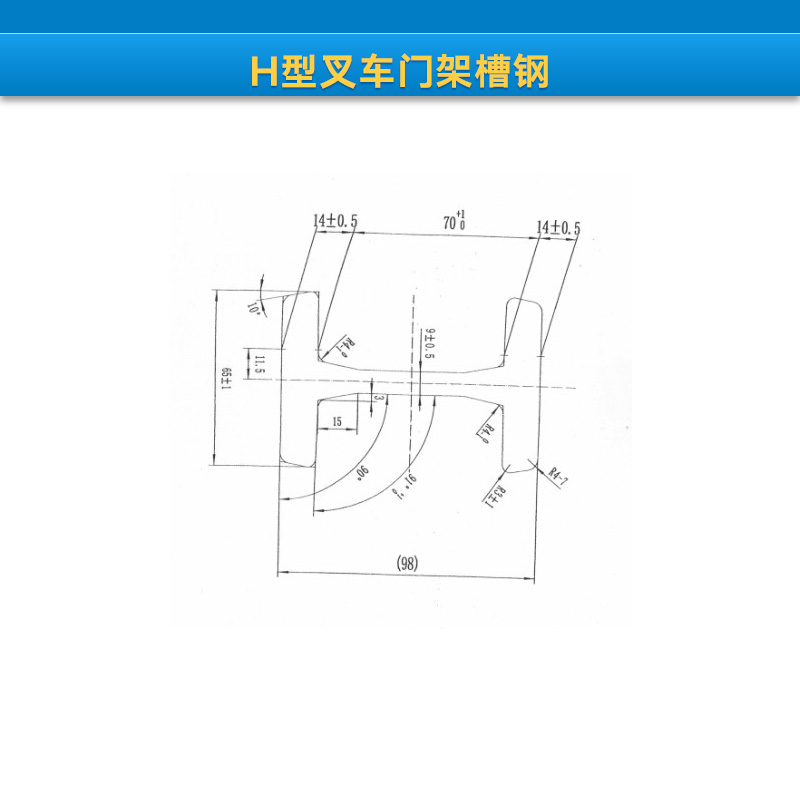 供應(yīng)H型叉車門架槽鋼 叉車門架槽鋼 H型叉車門架槽鋼批發(fā)