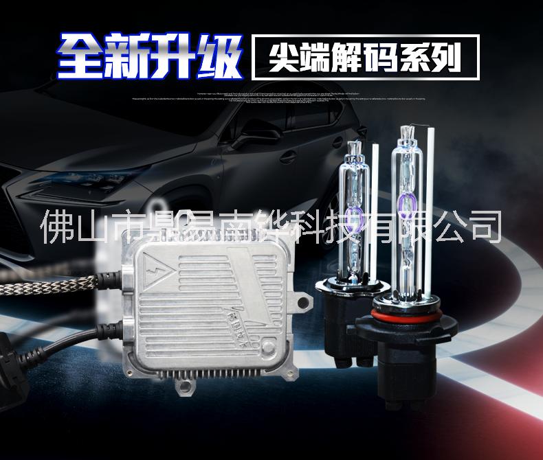 供應(yīng)鼎易尖端解碼系列12v55w套裝