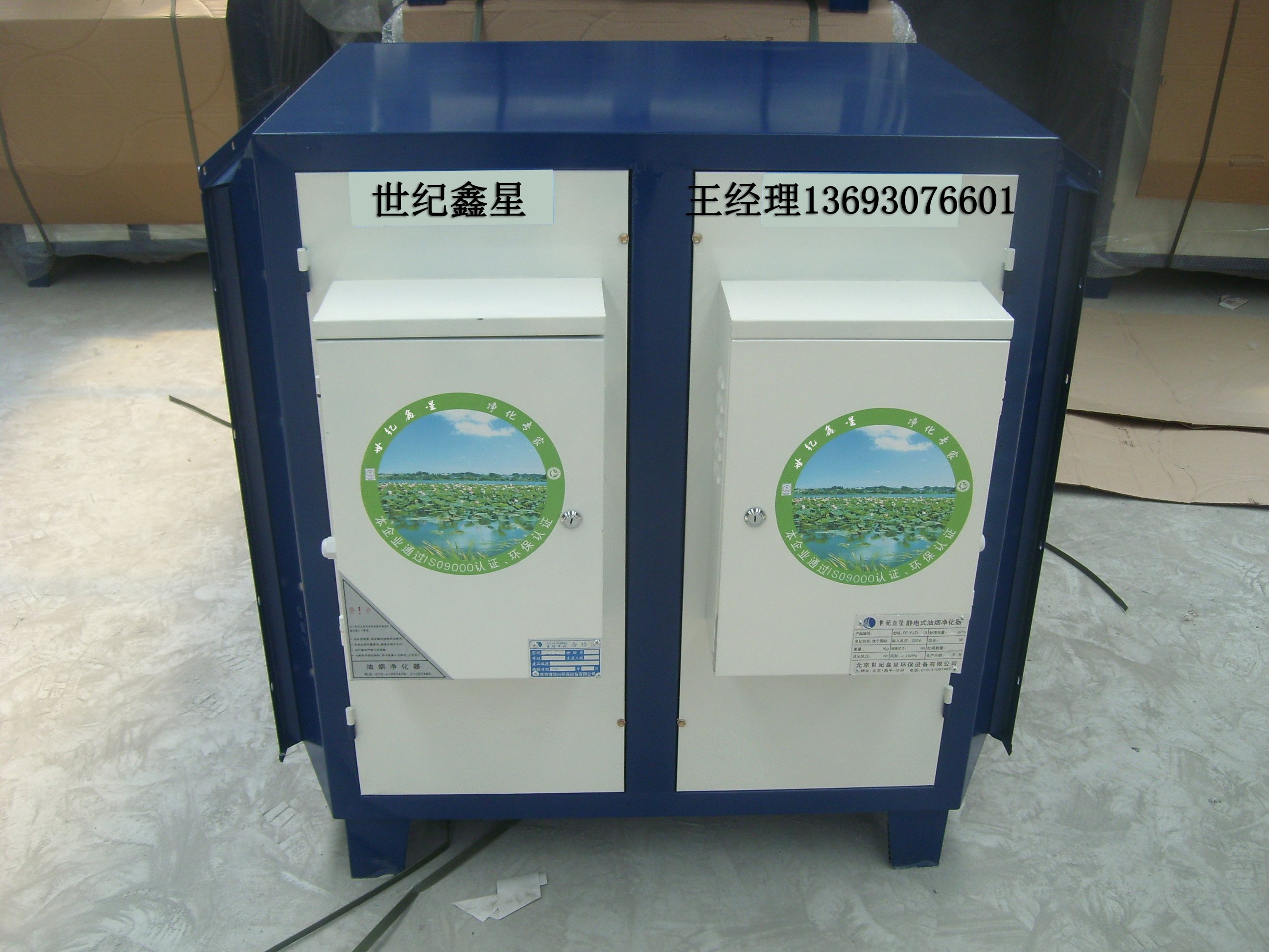 供應(yīng)北京通州區(qū)-順義區(qū)-房山區(qū)專業(yè)廠家定制餐飲*油煙凈化器北京通州區(qū)順義區(qū)房山區(qū)油煙凈化器