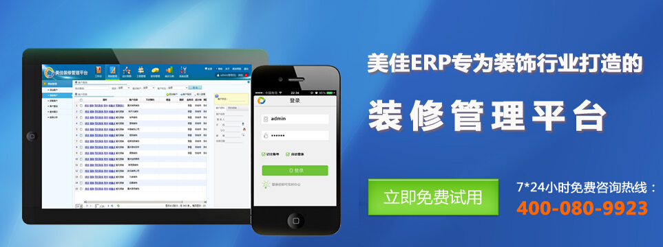 美佳ERP裝修管理軟件