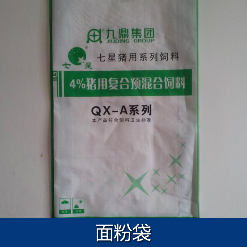 供應面粉袋 定做面粉彩印編織袋包裝  無紡布新料面粉袋