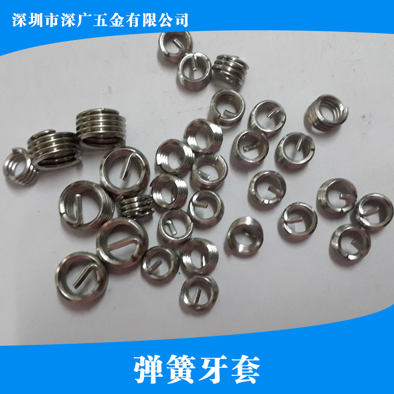 供應(yīng)彈簧牙套 不銹鋼螺紋牙套 螺紋絲套 螺紋護套 鋼絲螺套