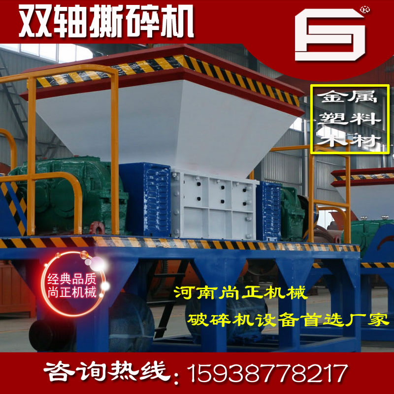 供應(yīng)廠家直銷雙軸撕碎機(jī)*惠質(zhì)量好